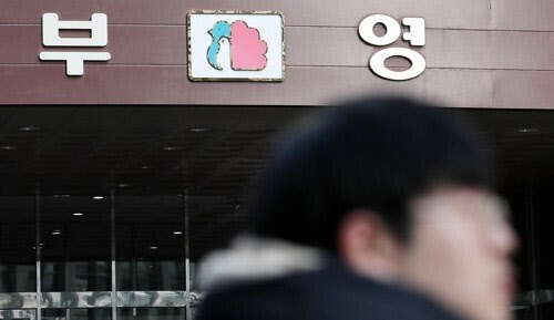 부영 사옥. <연합뉴스>